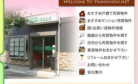 横須賀のお得な不動産情報メニュー